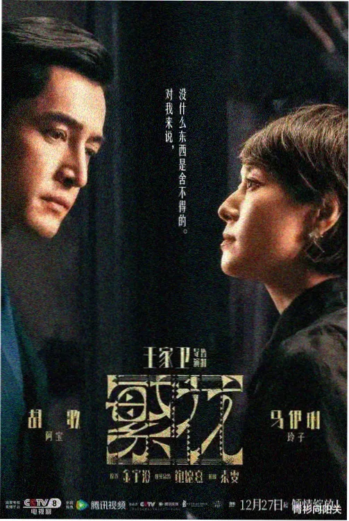 长夜列车悬疑剧集剧照